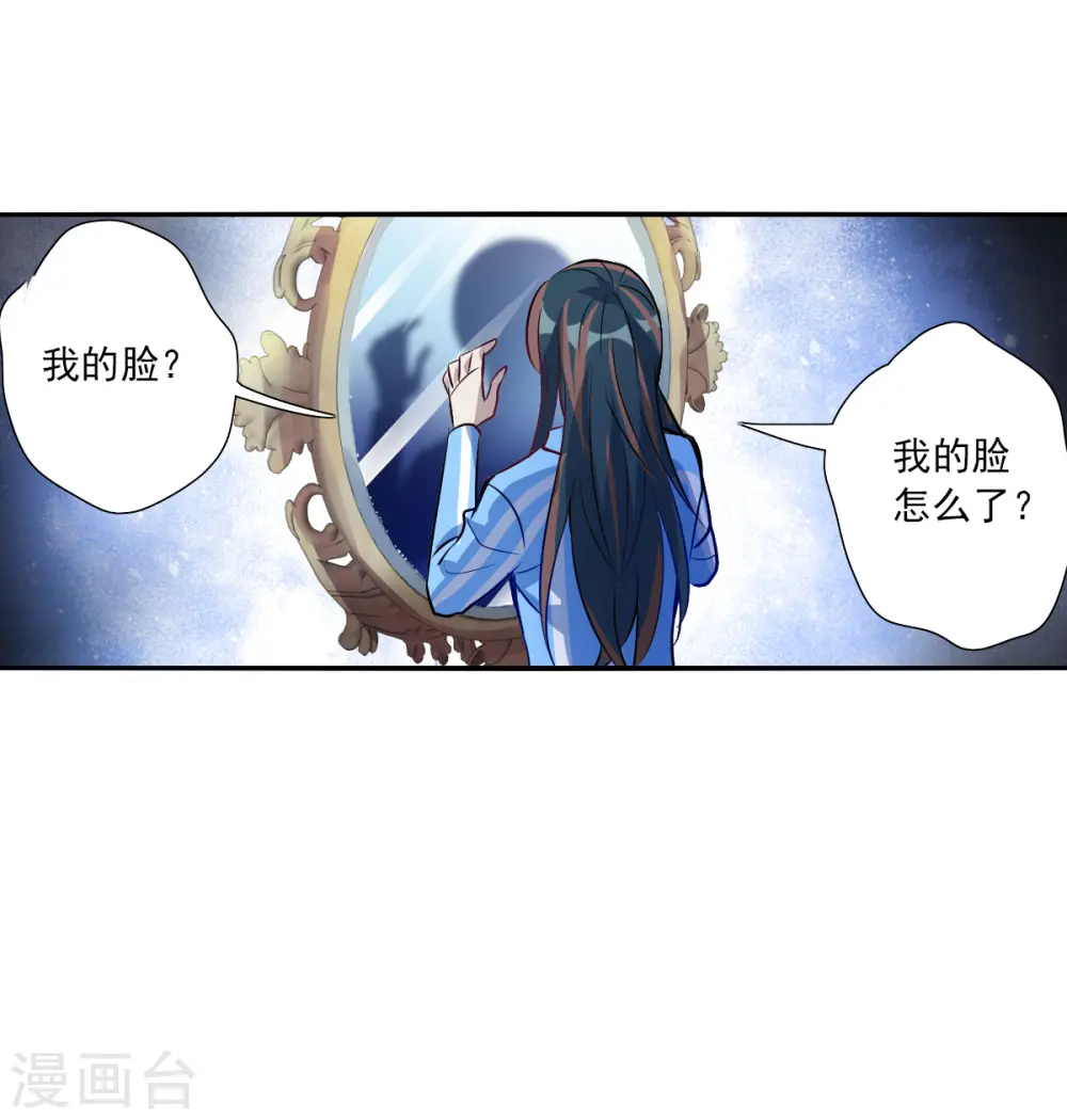 第2季第91话 你到底是谁2 第11页