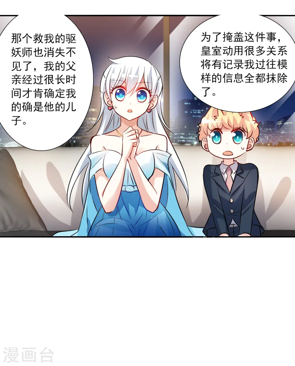第2季第91话 你到底是谁2 第13页