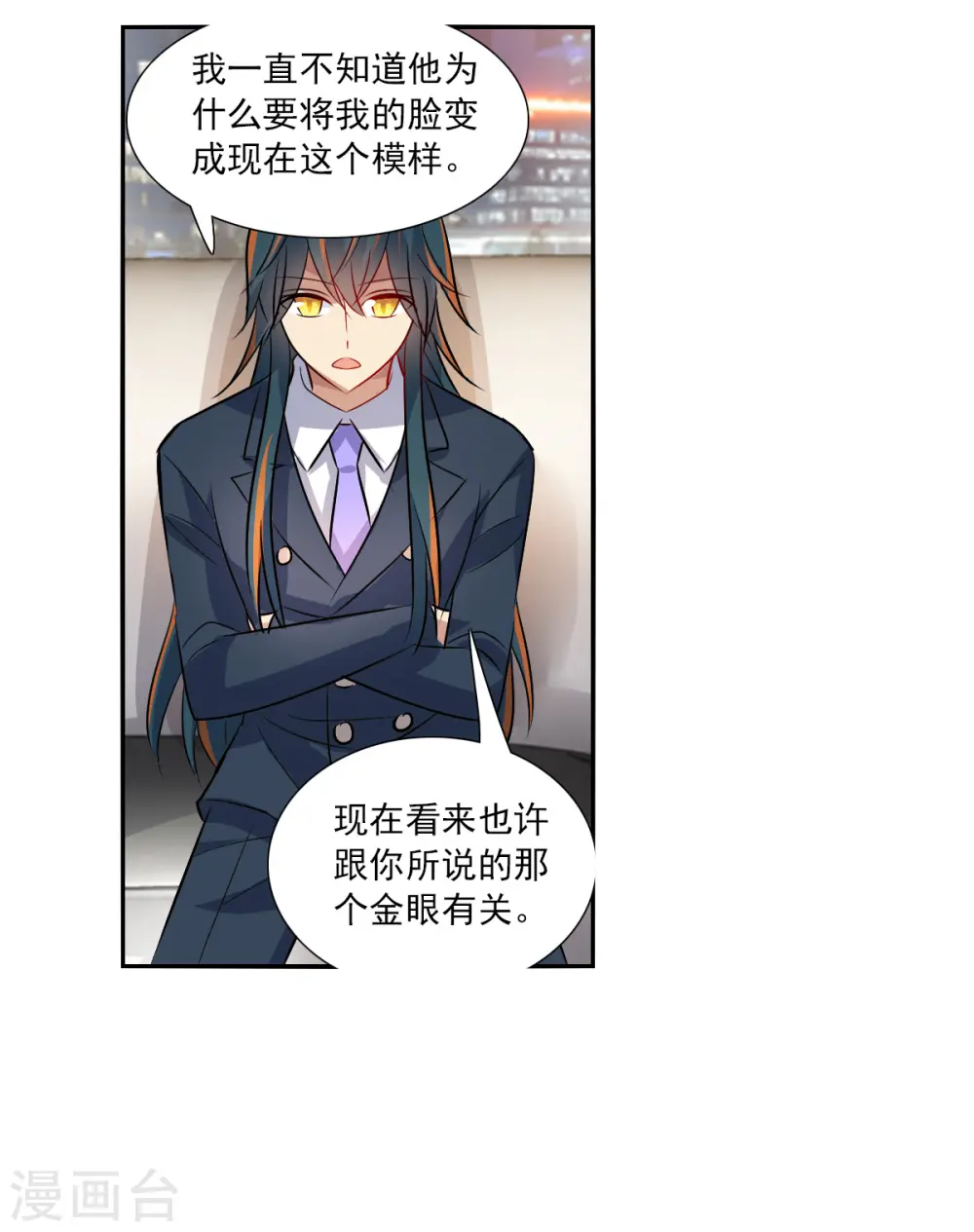 第2季第91话 你到底是谁2 第14页