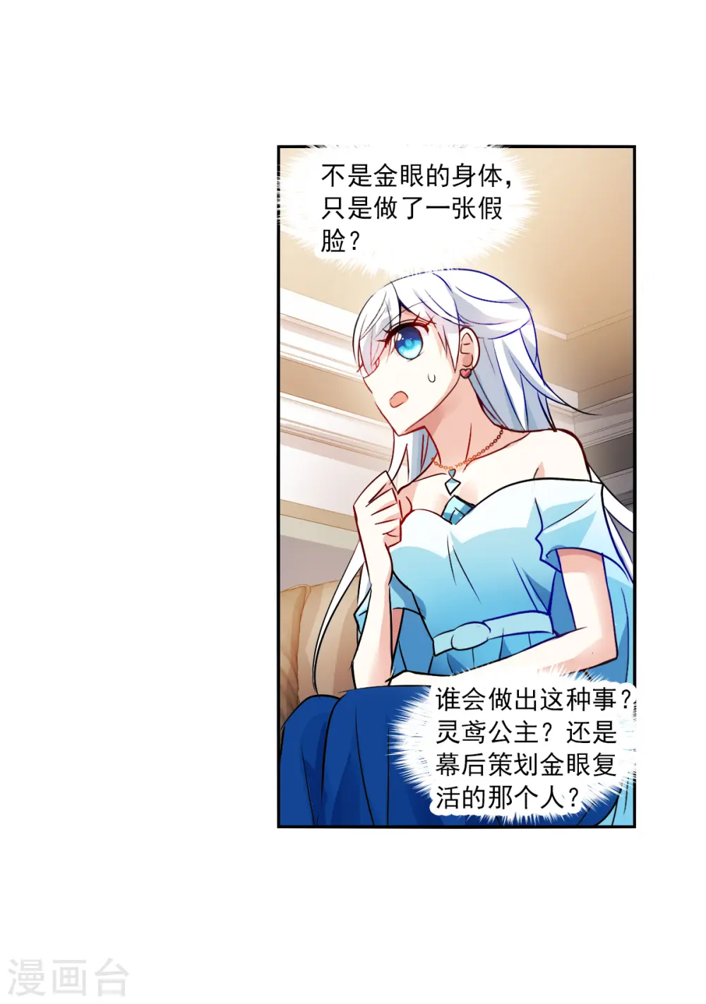 第2季第91话 你到底是谁2 第15页