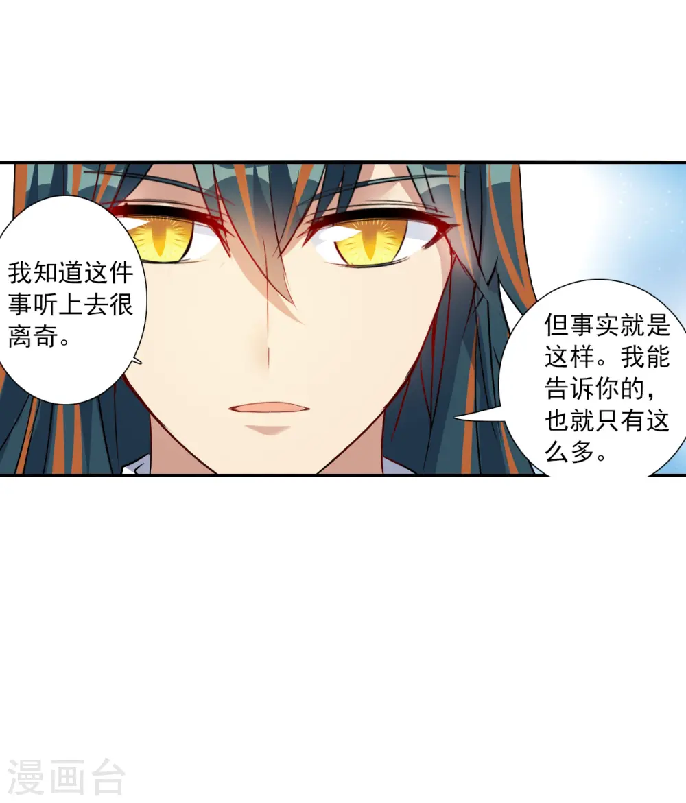 第2季第91话 你到底是谁2 第16页