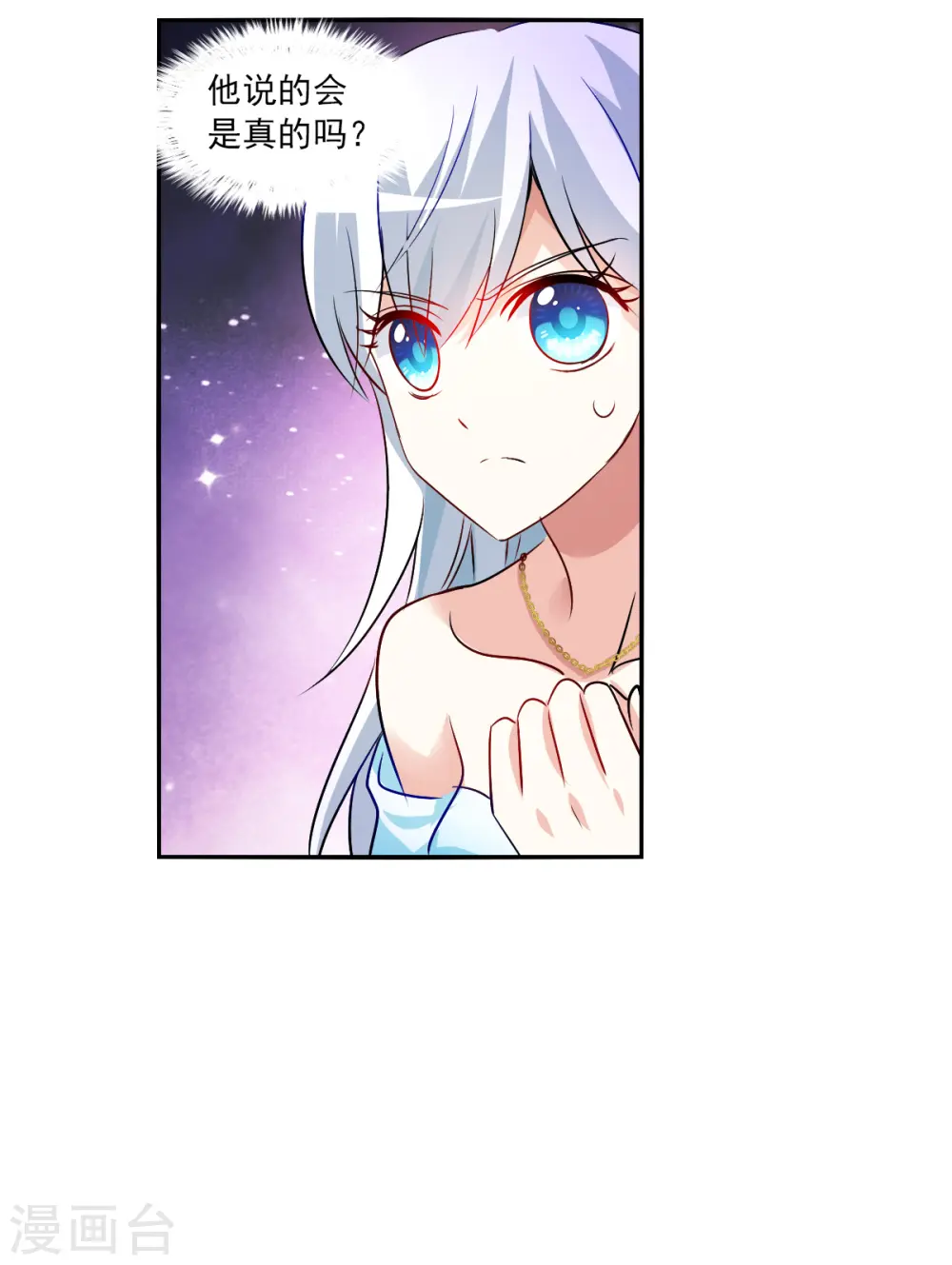 第2季第91话 你到底是谁2 第17页
