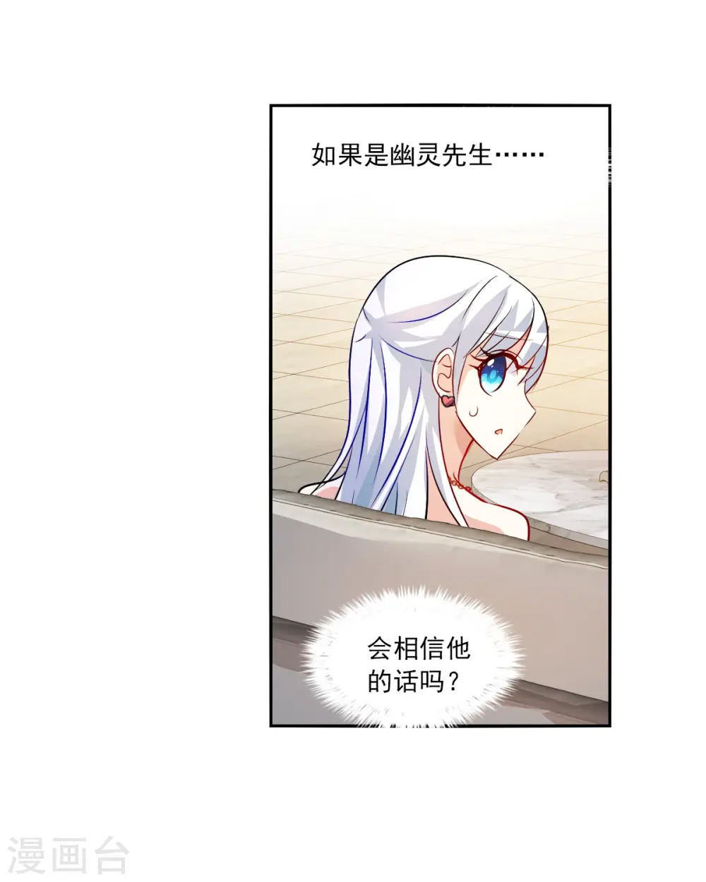 第2季第91话 你到底是谁2 第18页