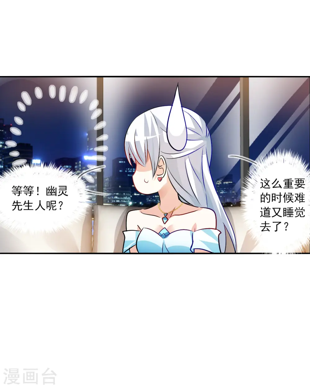 第2季第91话 你到底是谁2 第19页