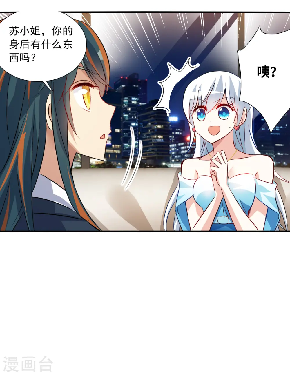 第2季第91话 你到底是谁2 第21页