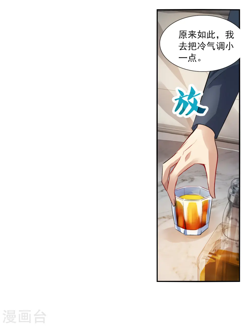 第2季第91话 你到底是谁2 第23页