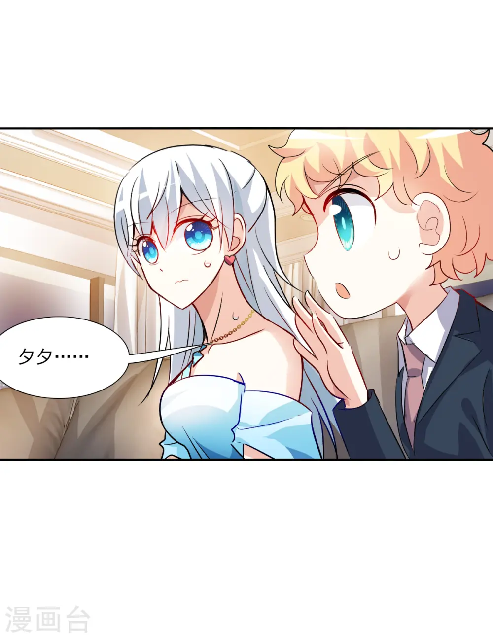 第2季第91话 你到底是谁2 第25页