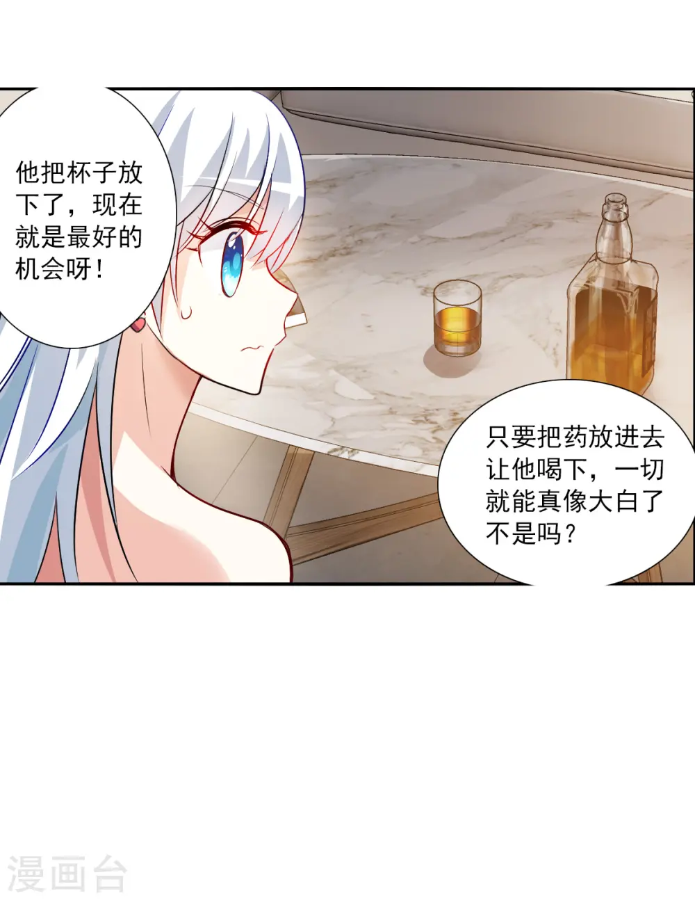 第2季第91话 你到底是谁2 第26页