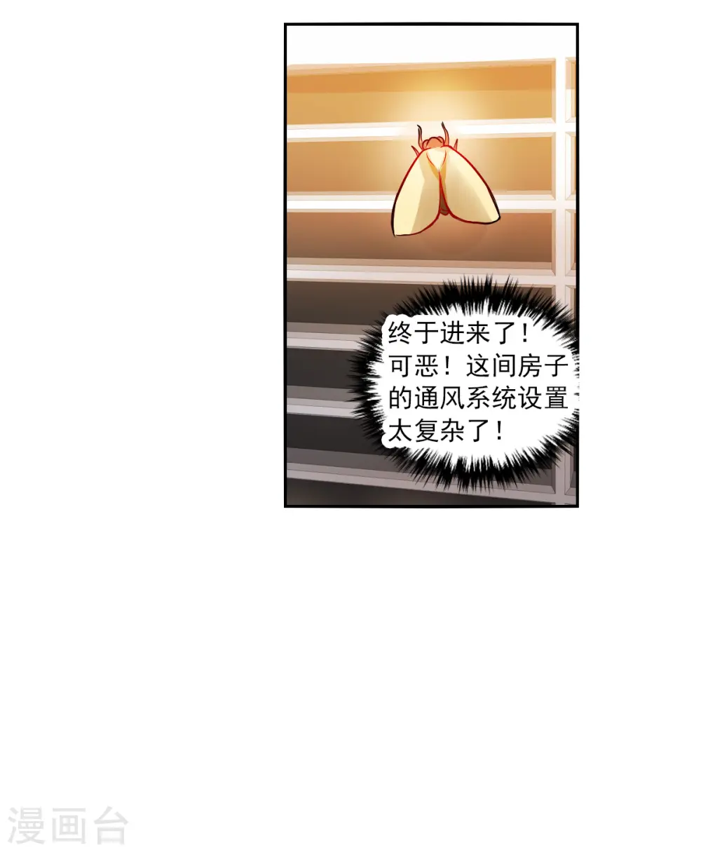 第2季第91话 你到底是谁2 第28页