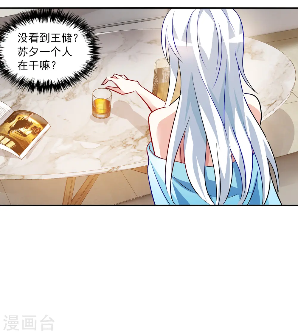 第2季第91话 你到底是谁2 第29页