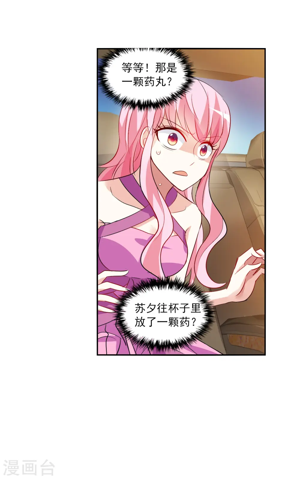第2季第91话 你到底是谁2 第32页