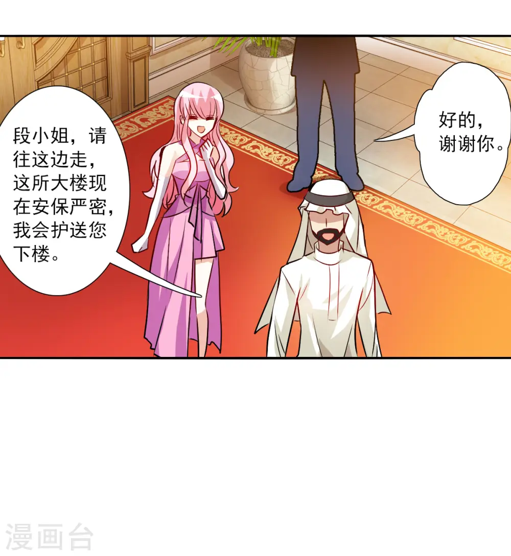 第2季第90话 你到底是谁1 第3页