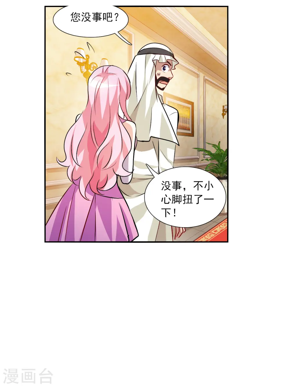 第2季第90话 你到底是谁1 第5页