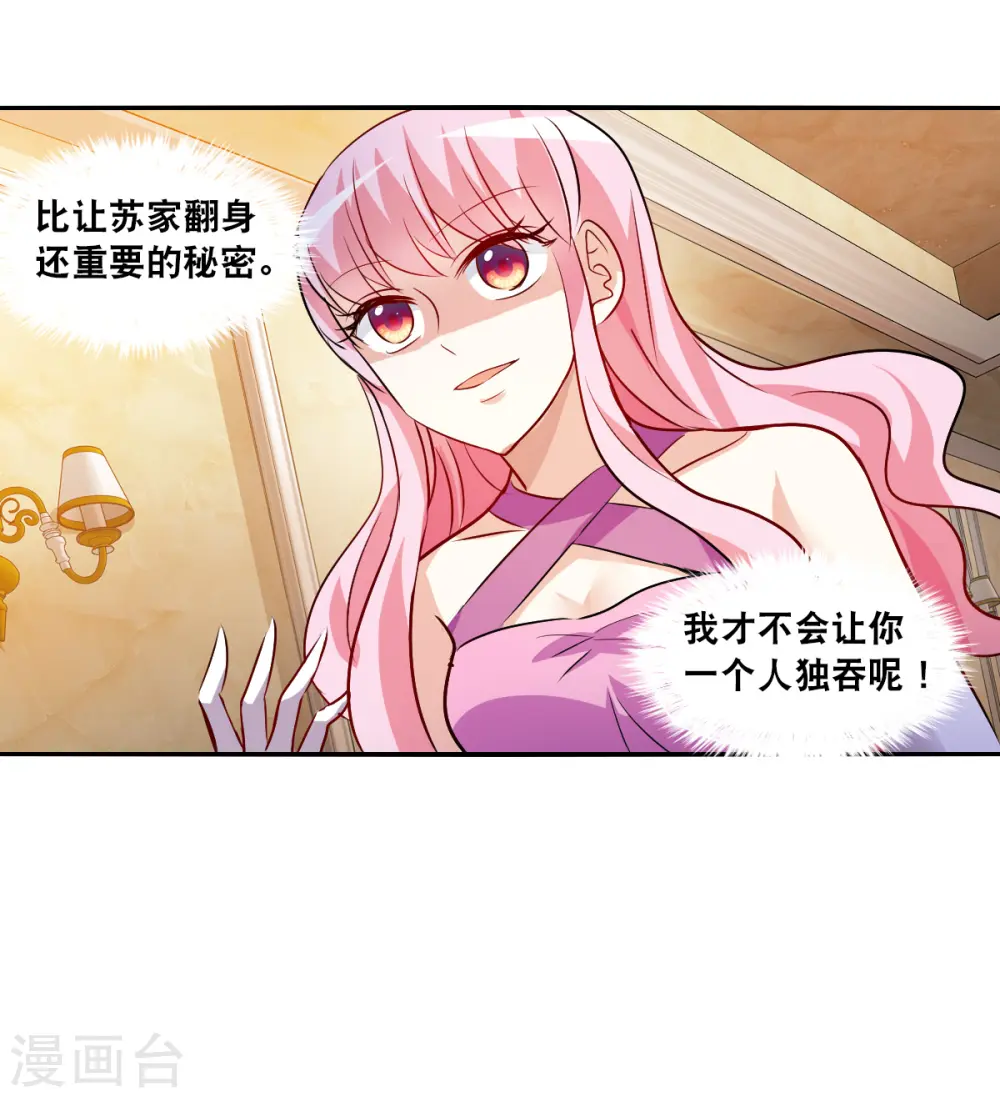 第2季第90话 你到底是谁1 第7页