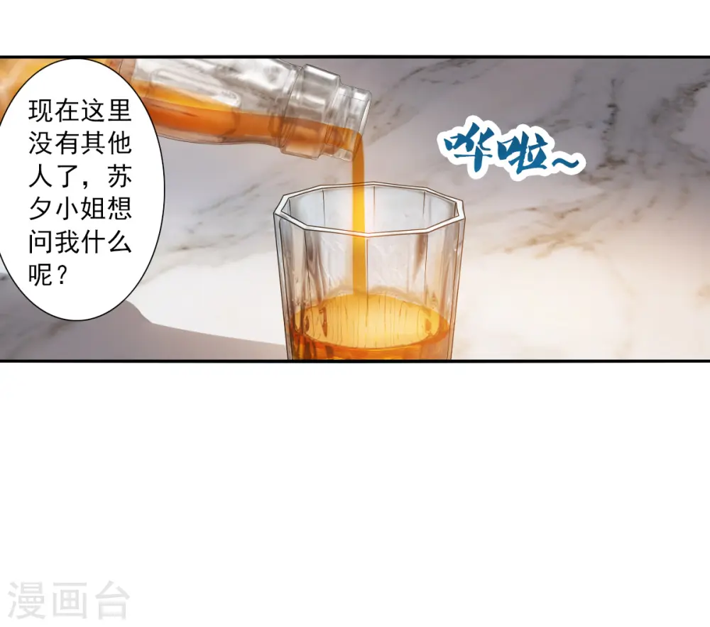 第2季第90话 你到底是谁1 第8页