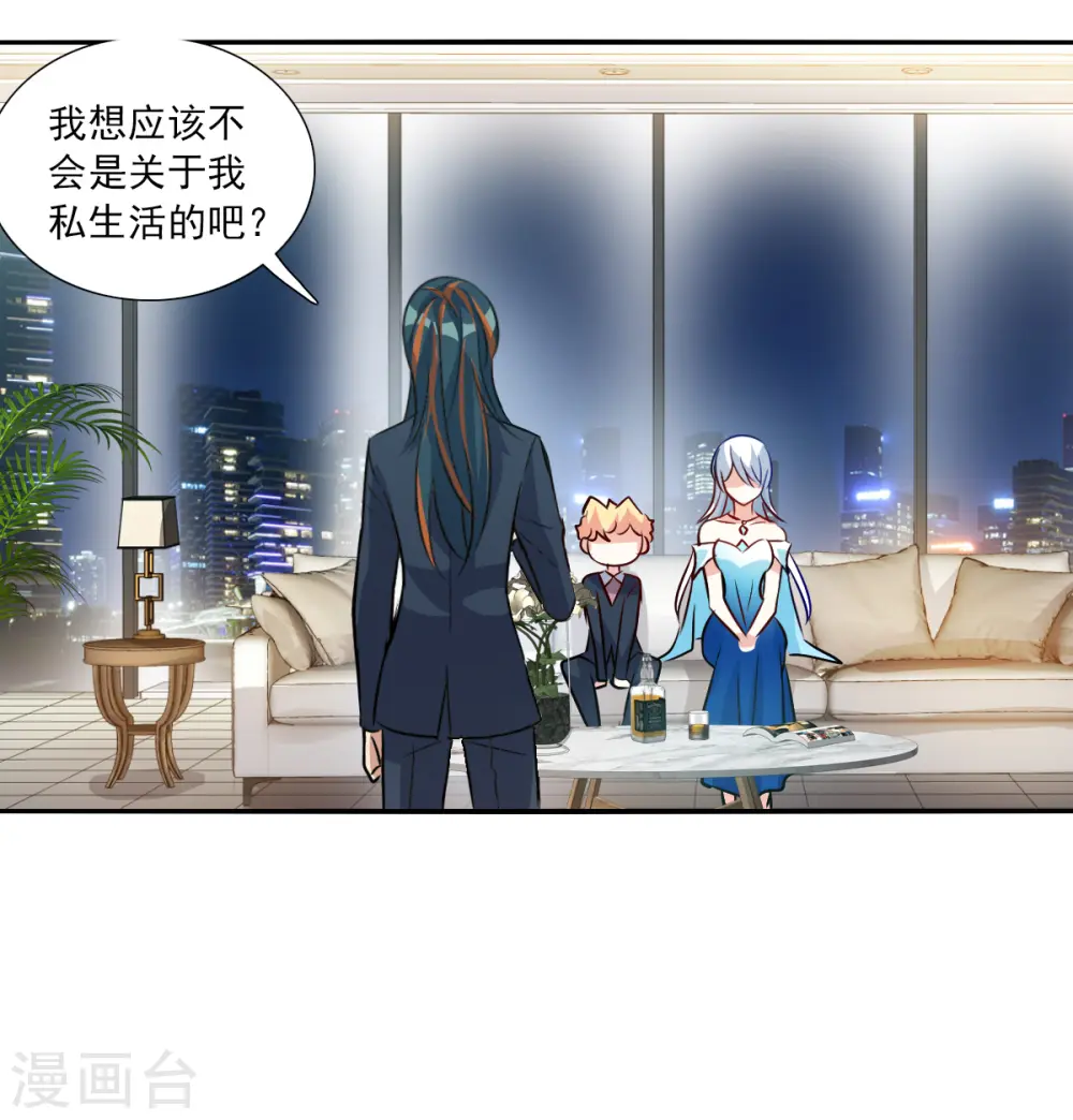第2季第90话 你到底是谁1 第9页