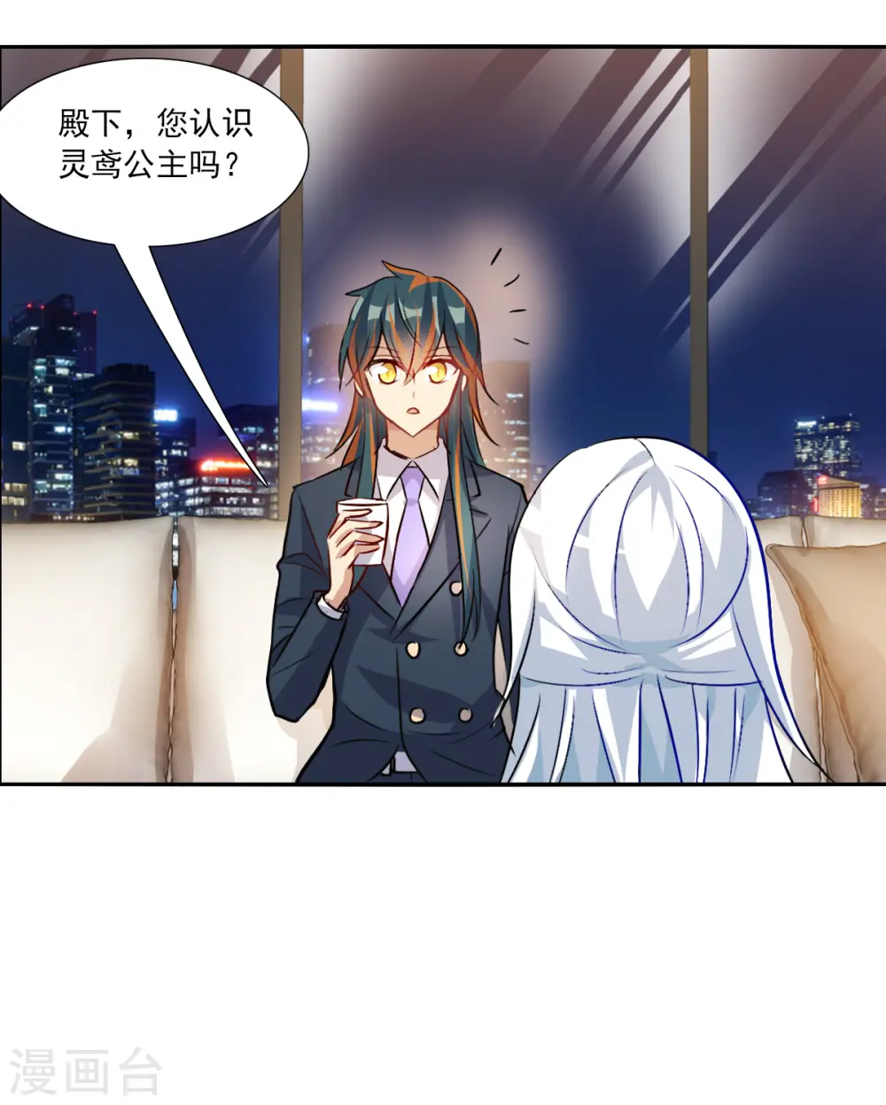 第2季第90话 你到底是谁1 第11页
