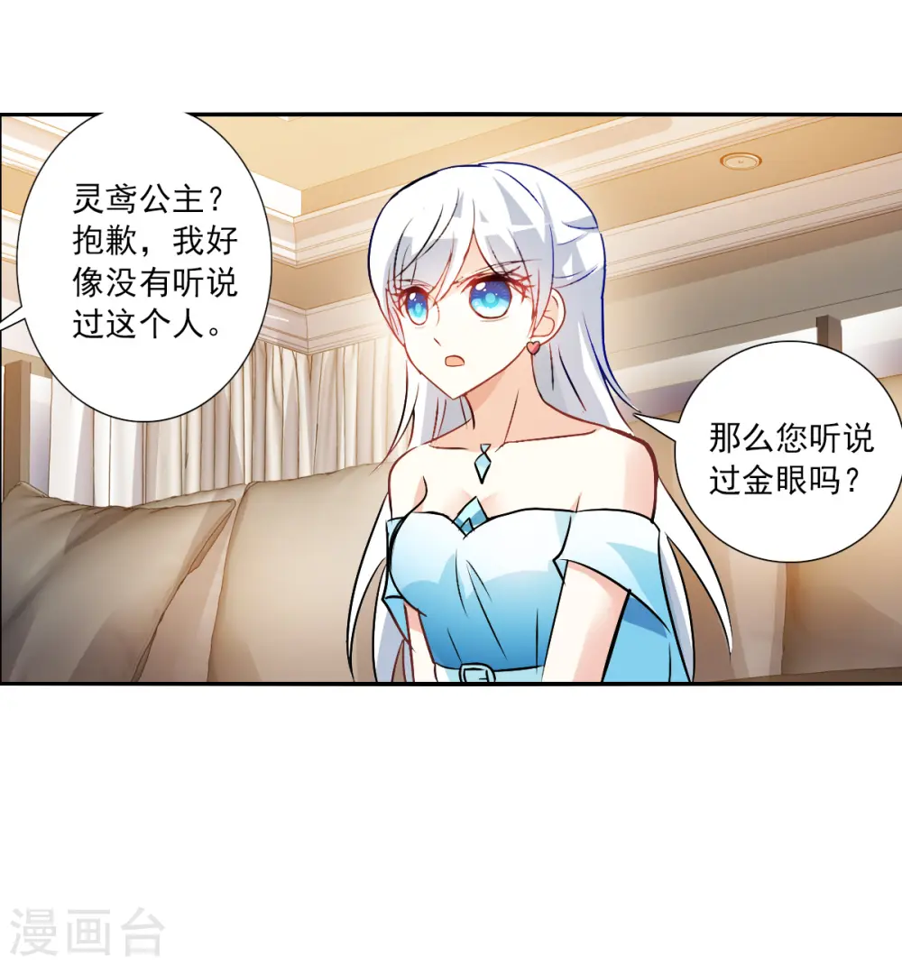 第2季第90话 你到底是谁1 第12页
