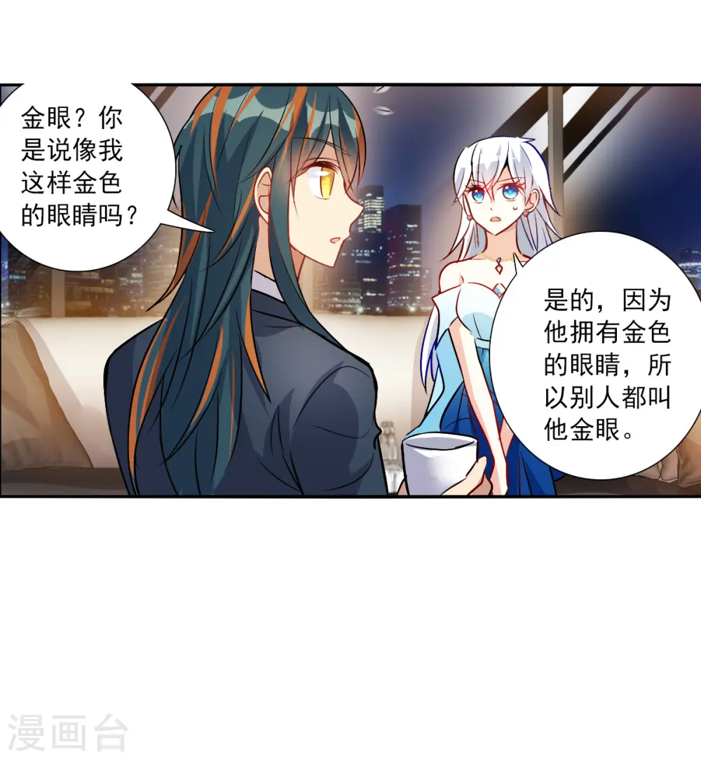 第2季第90话 你到底是谁1 第13页
