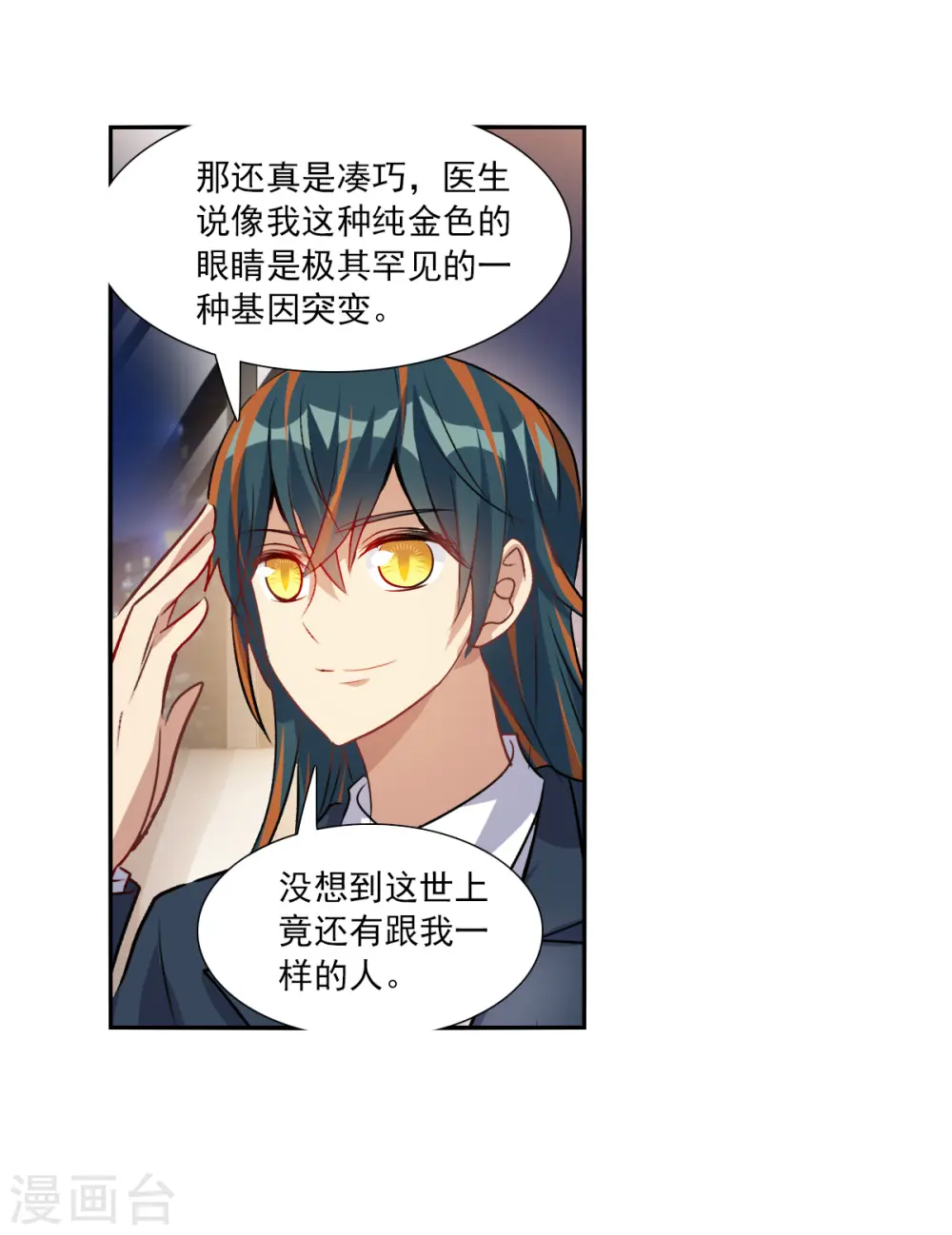 第2季第90话 你到底是谁1 第14页
