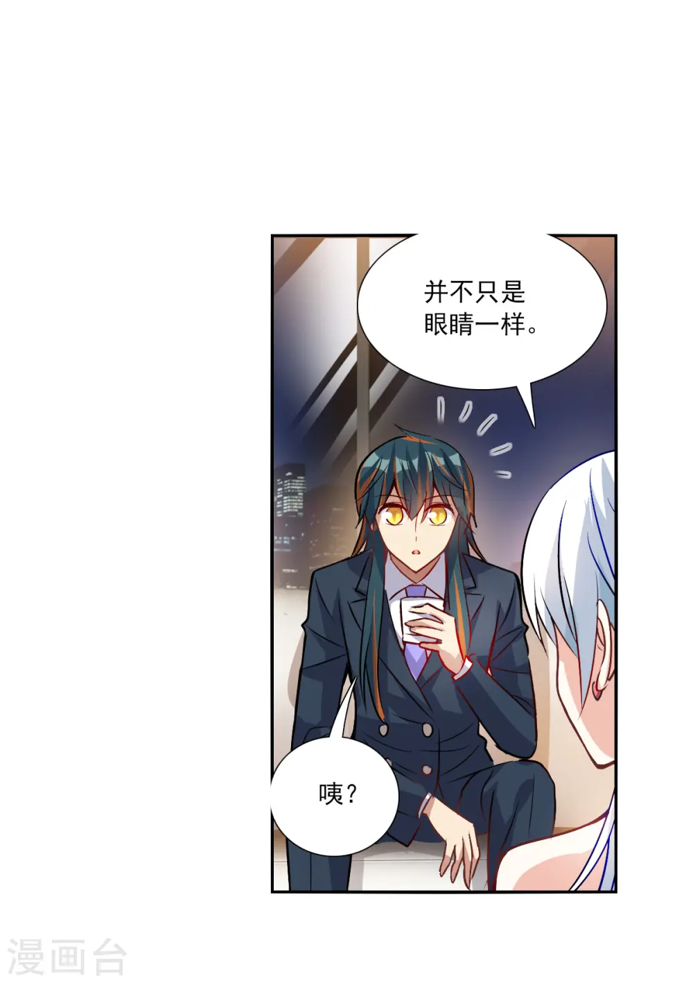第2季第90话 你到底是谁1 第15页