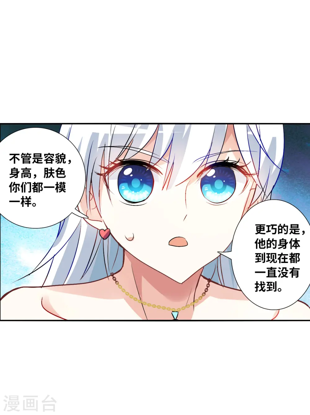 第2季第90话 你到底是谁1 第16页