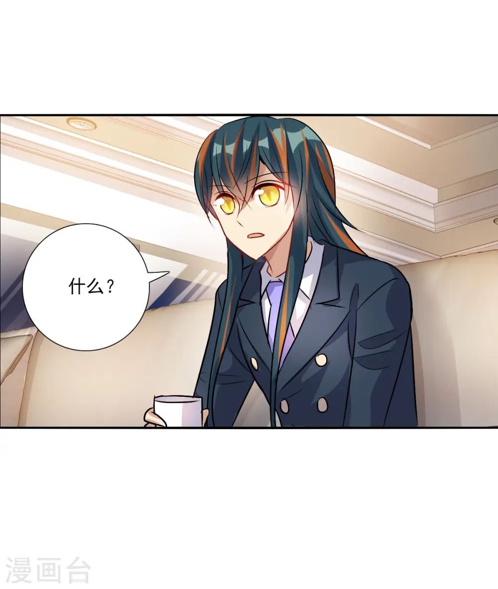 第2季第90话 你到底是谁1 第17页