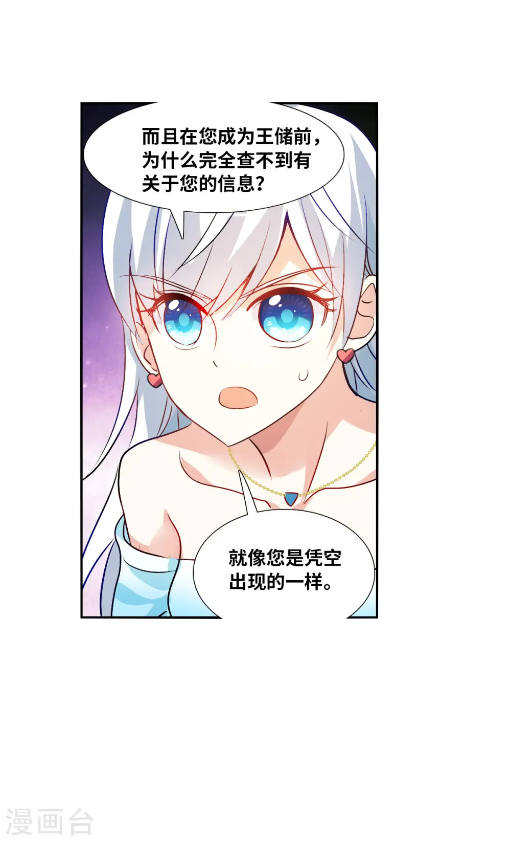 第2季第90话 你到底是谁1 第19页