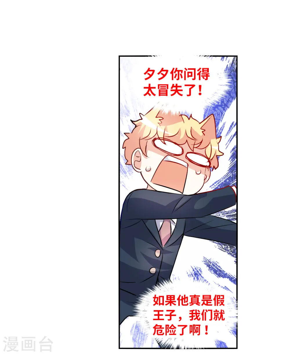 第2季第90话 你到底是谁1 第20页