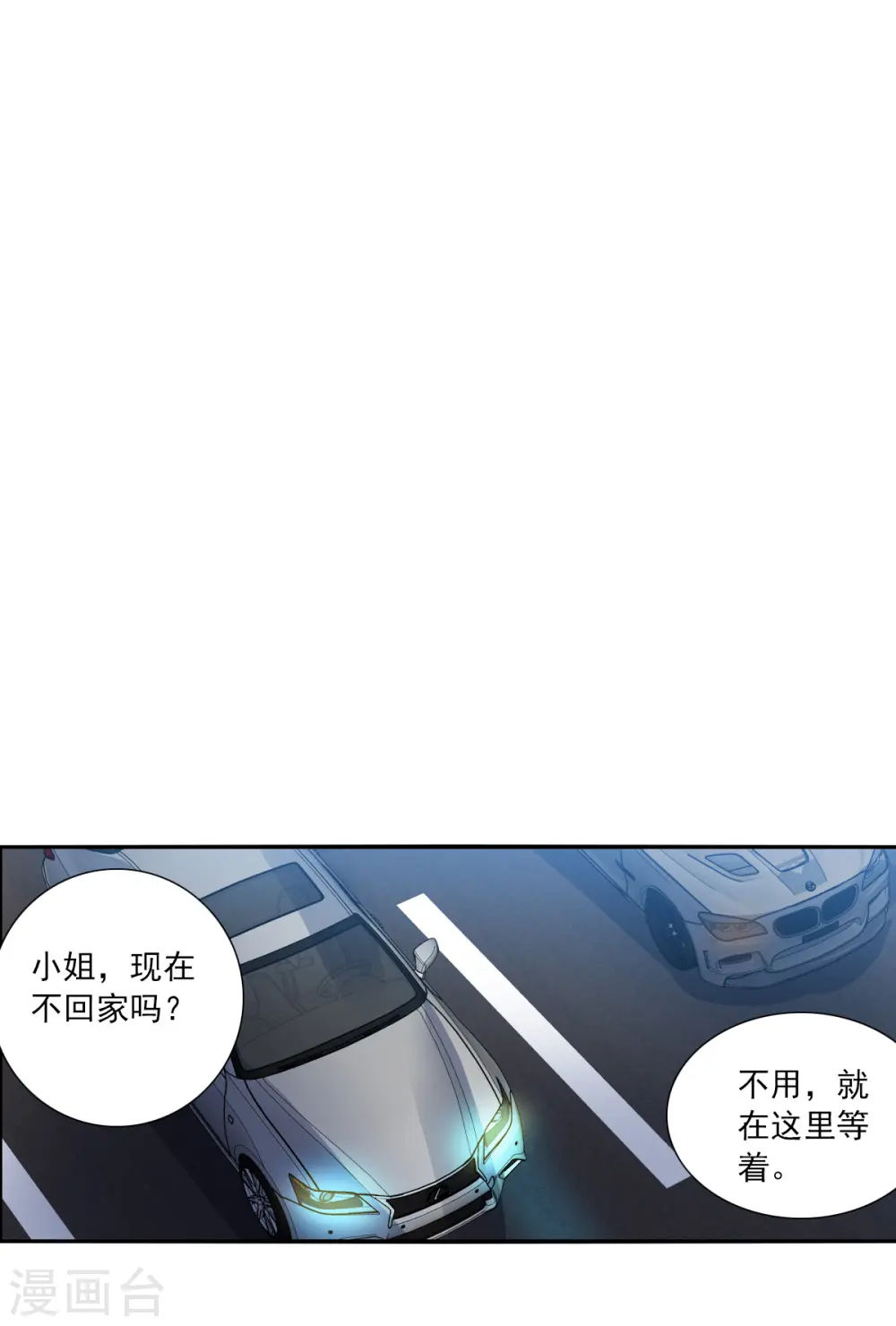第2季第90话 你到底是谁1 第21页