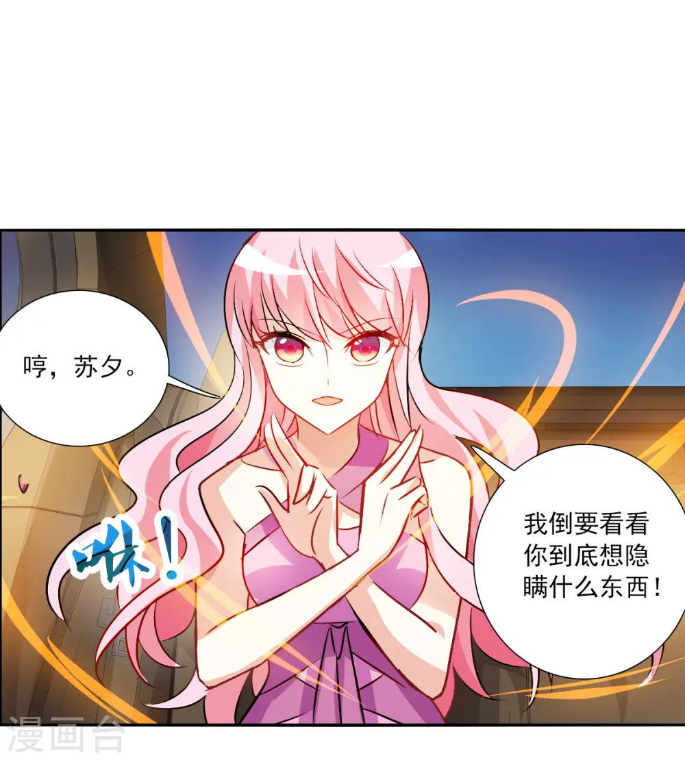 第2季第90话 你到底是谁1 第22页