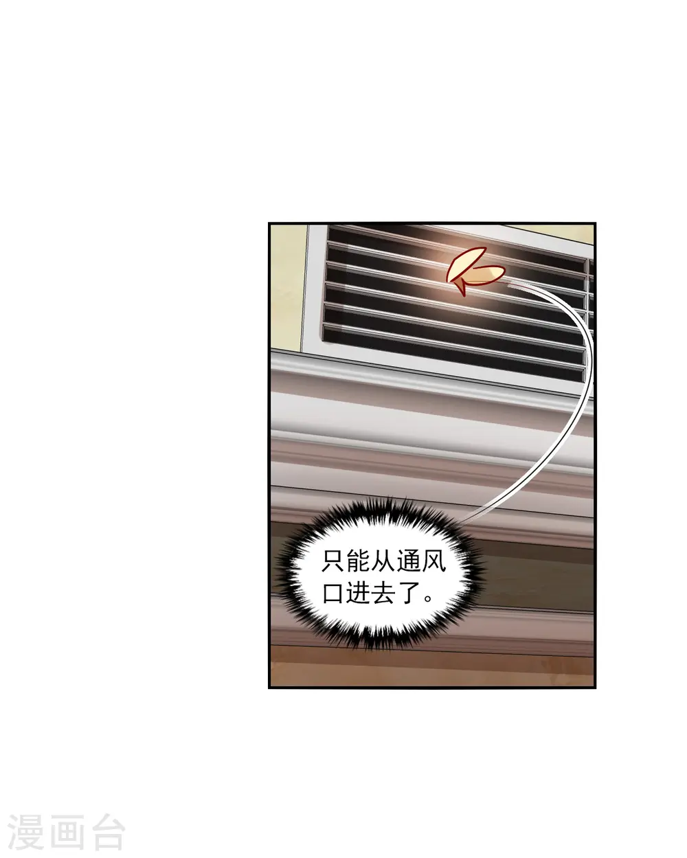 第2季第90话 你到底是谁1 第28页