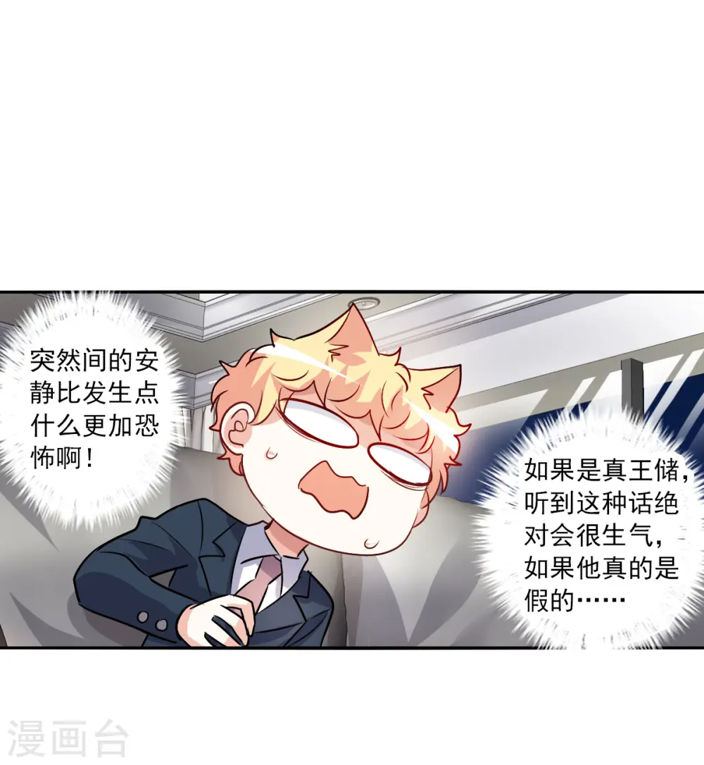 第2季第90话 你到底是谁1 第30页