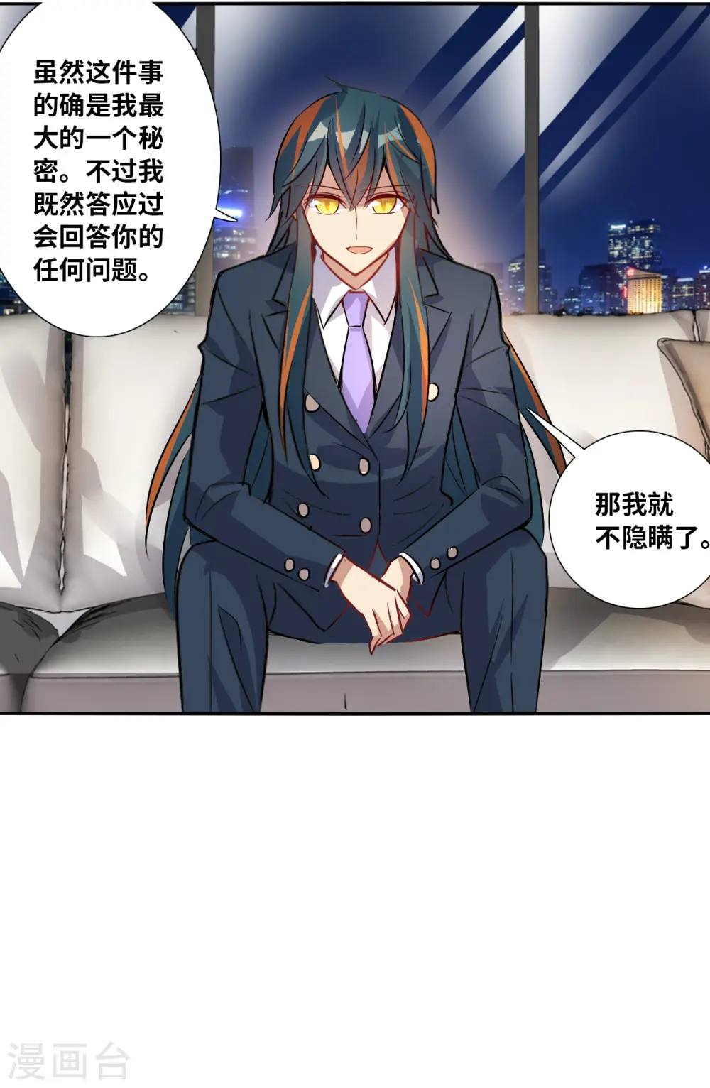 第2季第90话 你到底是谁1 第32页