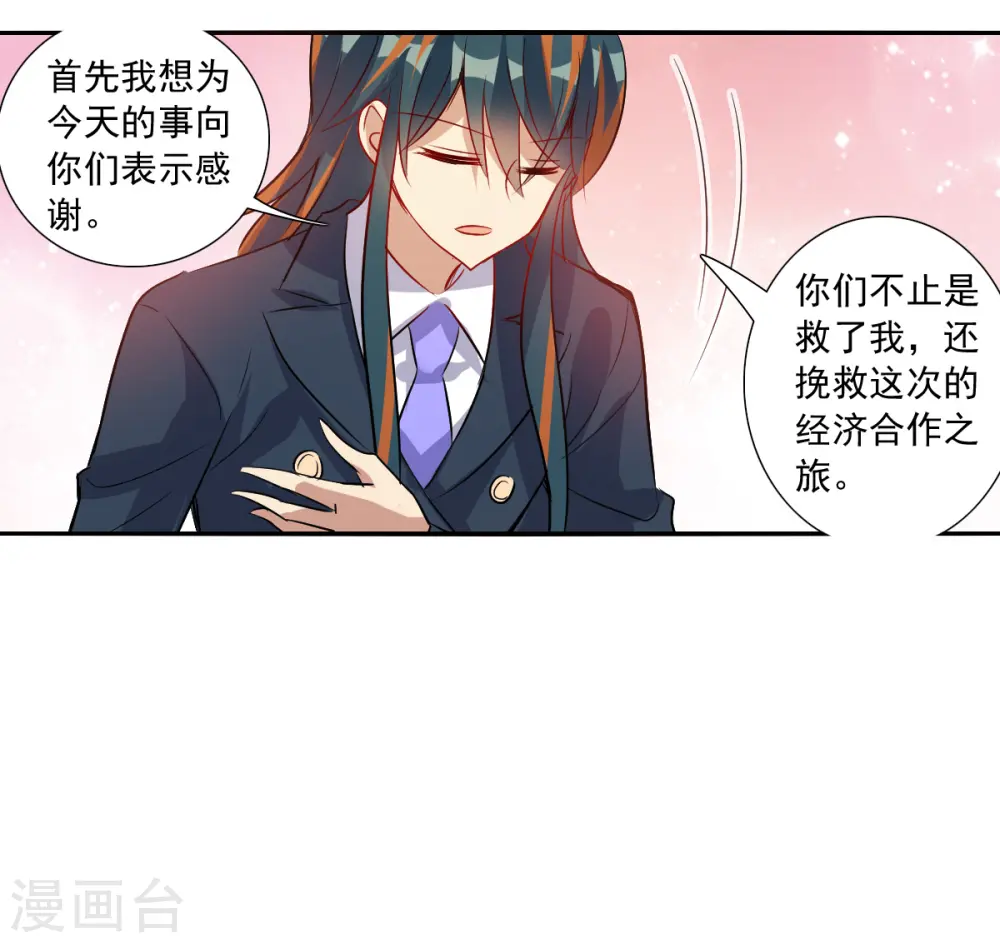 第2季第89话 晚宴风波5 第3页