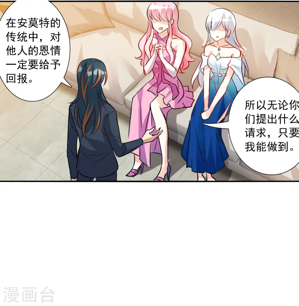 第2季第89话 晚宴风波5 第4页