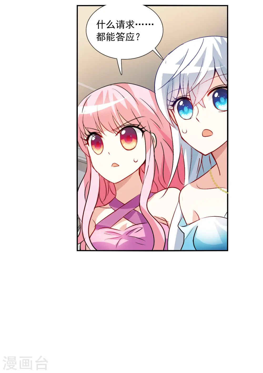 第2季第89话 晚宴风波5 第6页