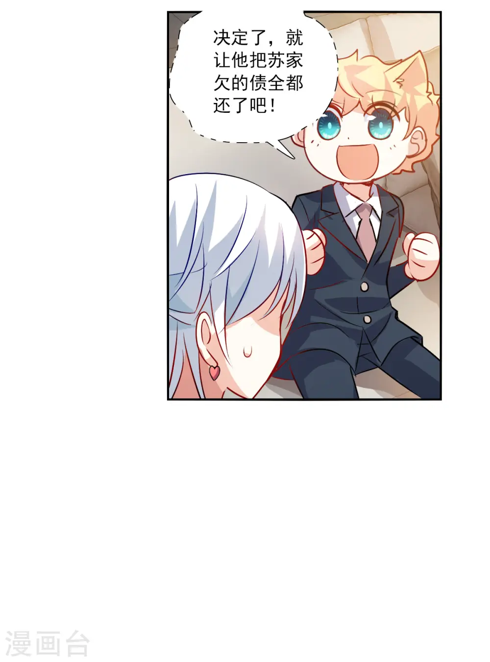 第2季第89话 晚宴风波5 第8页
