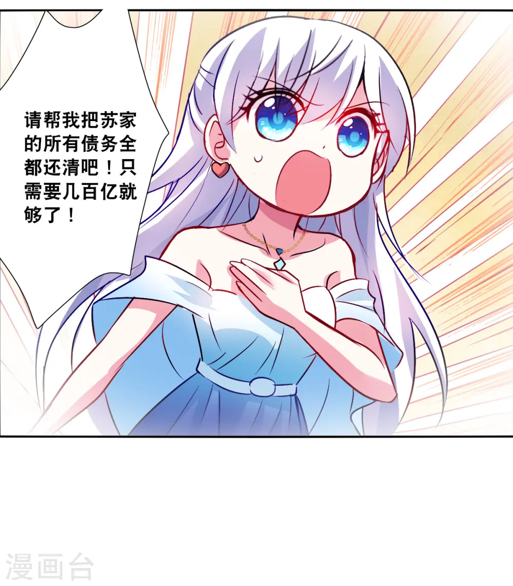 第2季第89话 晚宴风波5 第9页