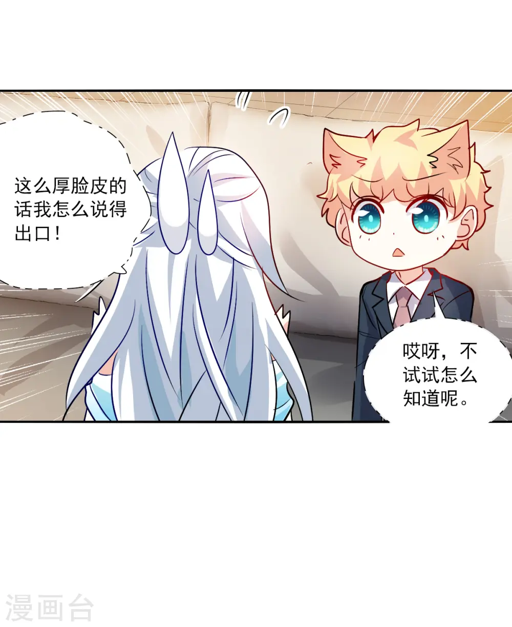 第2季第89话 晚宴风波5 第10页