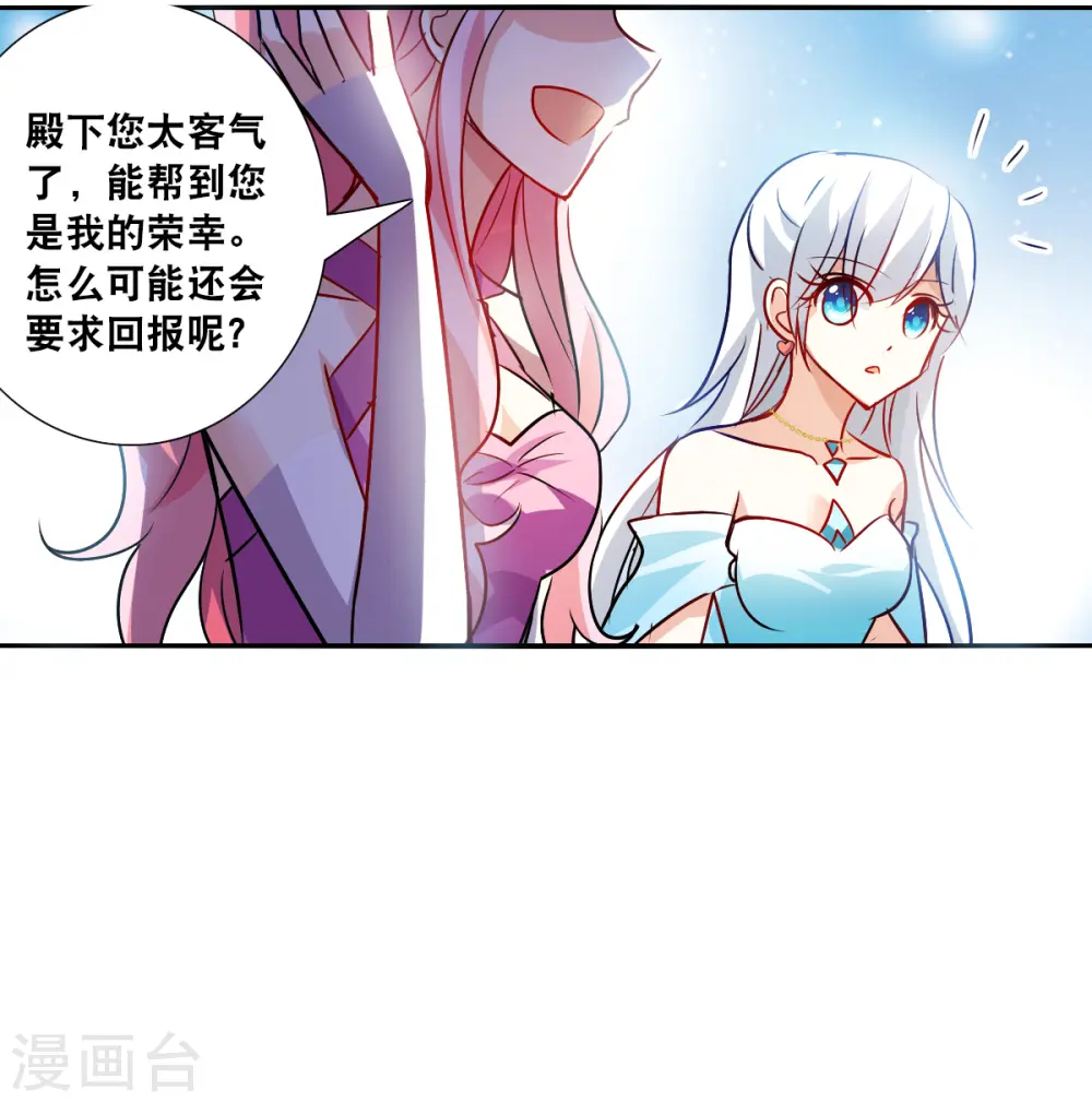 第2季第89话 晚宴风波5 第11页