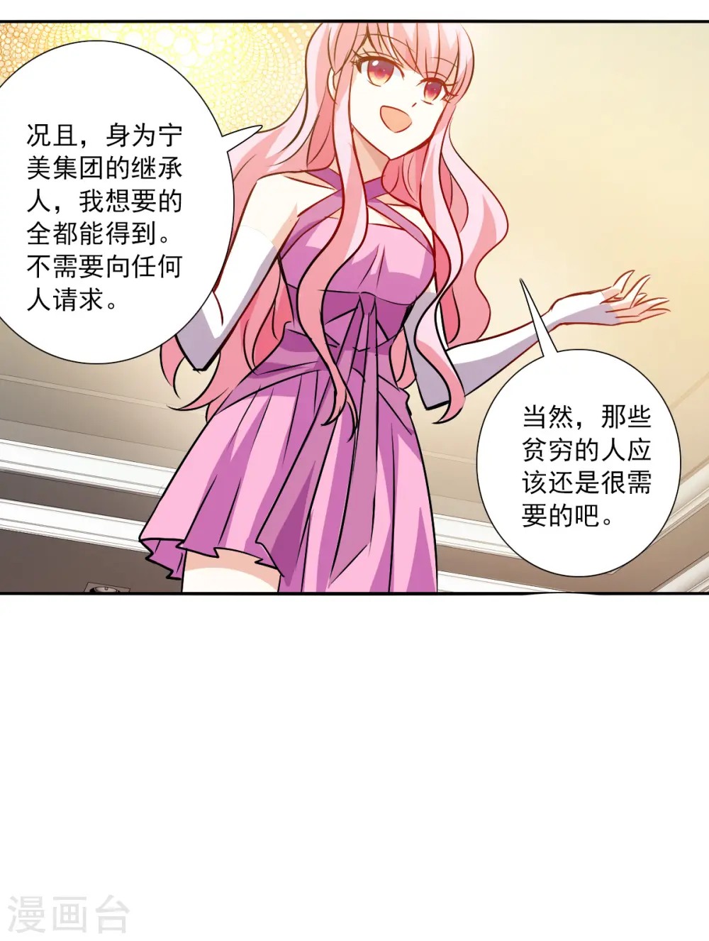 第2季第89话 晚宴风波5 第12页