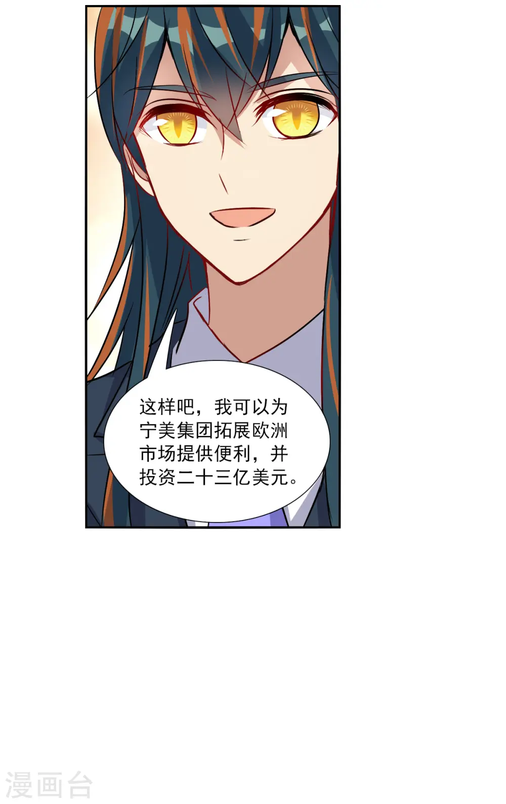 第2季第89话 晚宴风波5 第13页