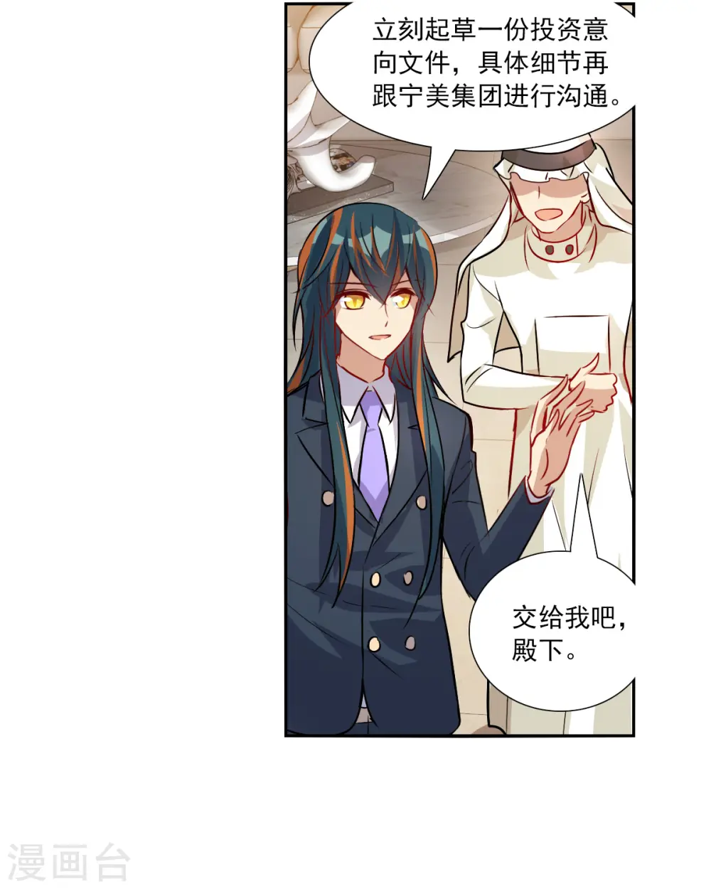 第2季第89话 晚宴风波5 第14页