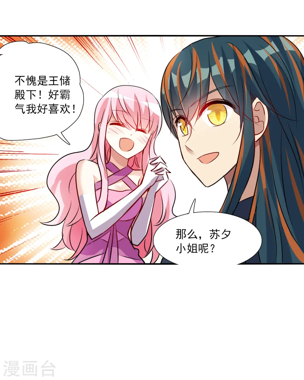第2季第89话 晚宴风波5 第16页