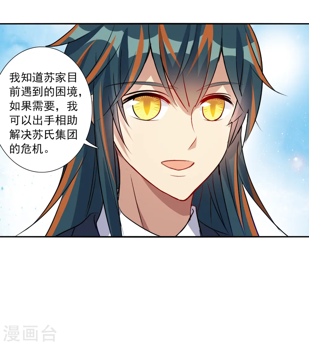 第2季第89话 晚宴风波5 第17页