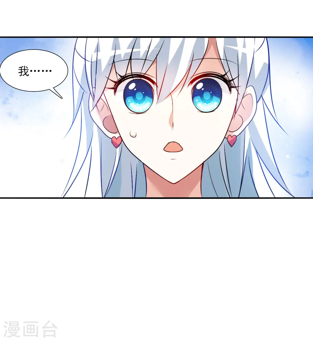 第2季第89话 晚宴风波5 第18页