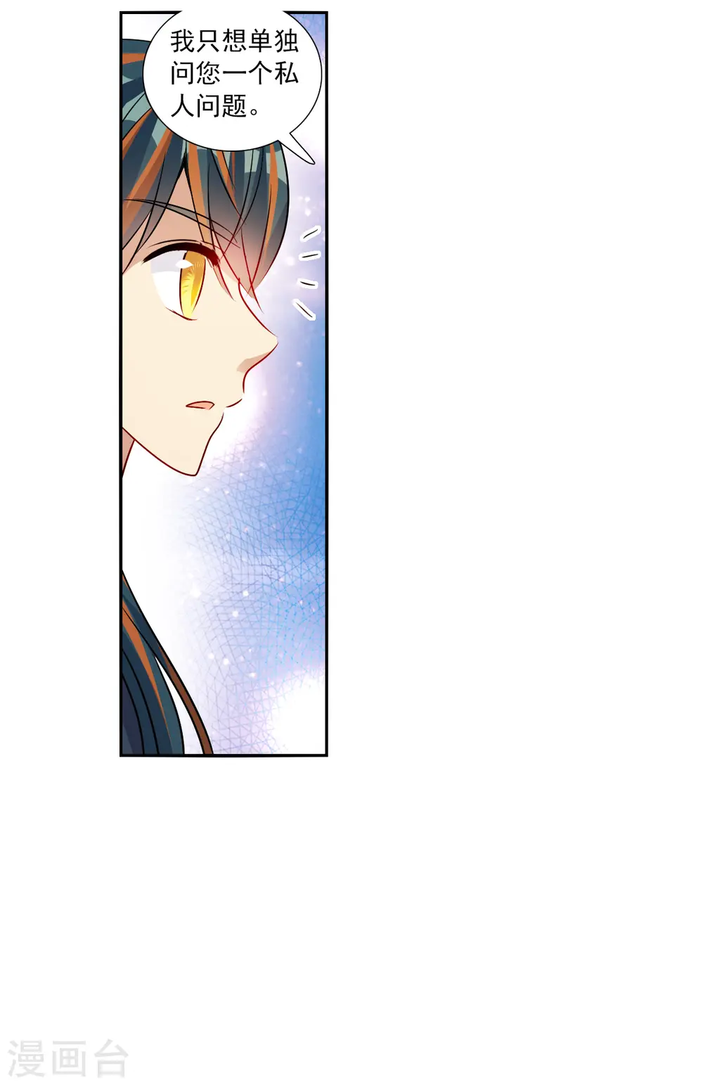 第2季第89话 晚宴风波5 第19页