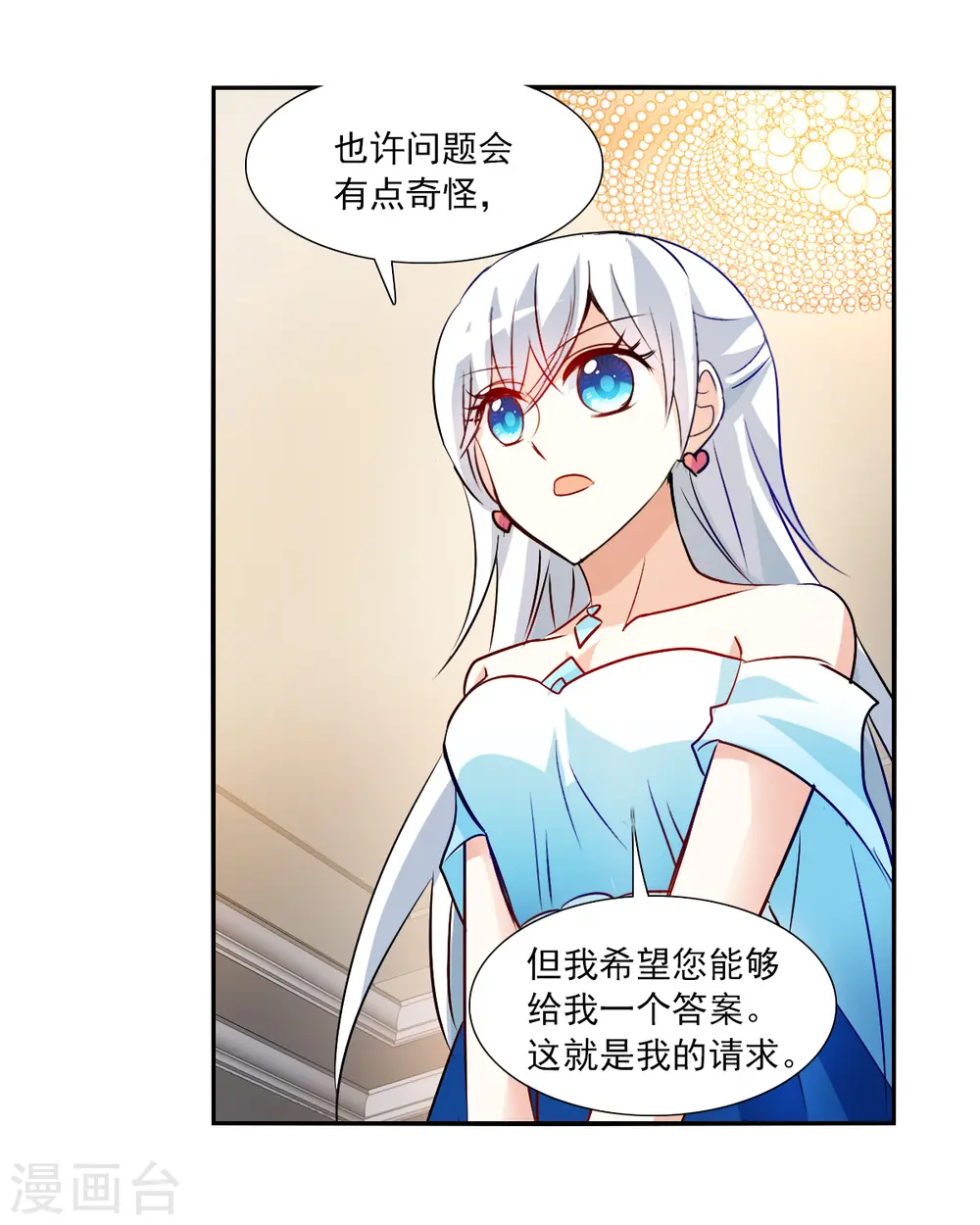 第2季第89话 晚宴风波5 第20页