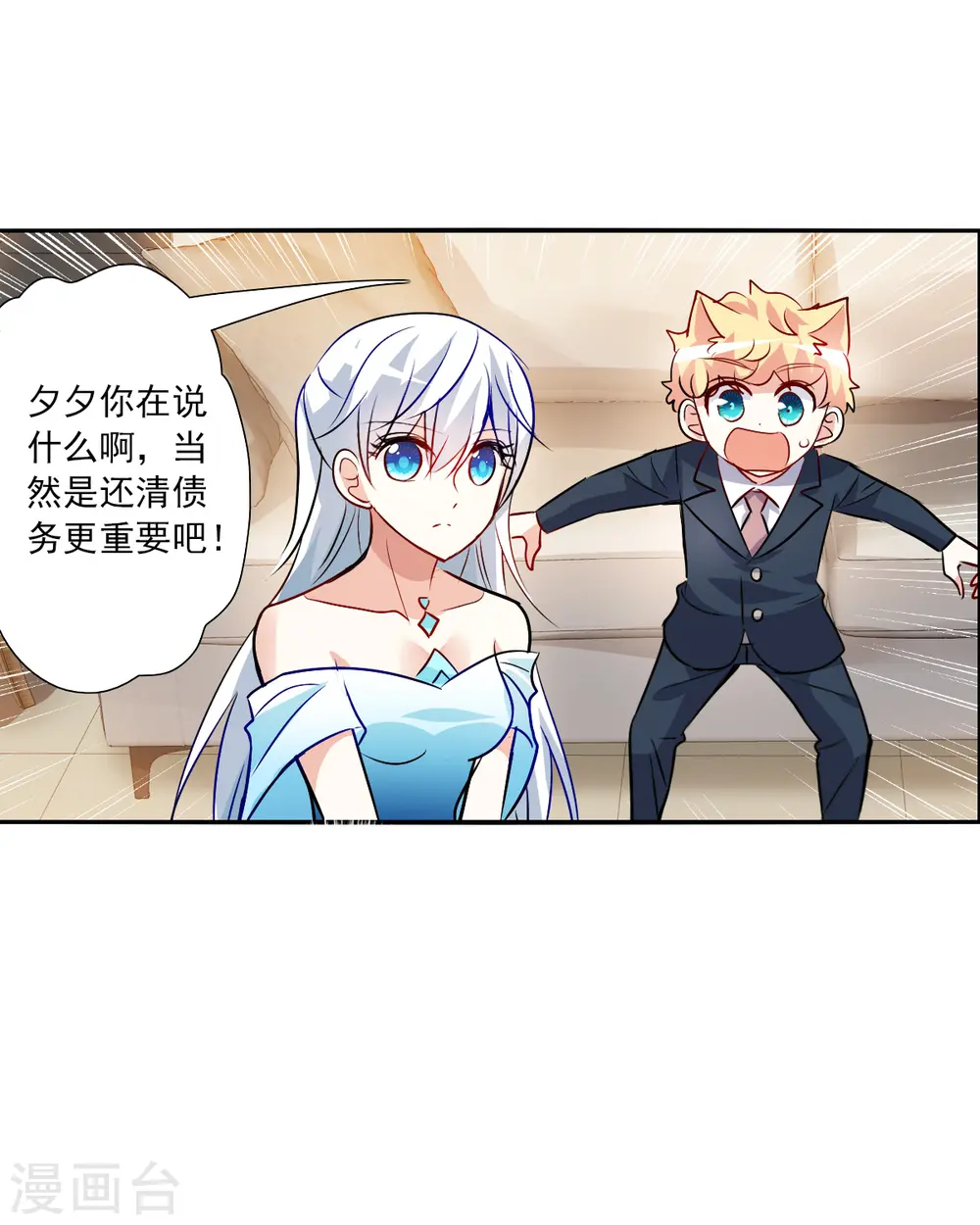 第2季第89话 晚宴风波5 第22页